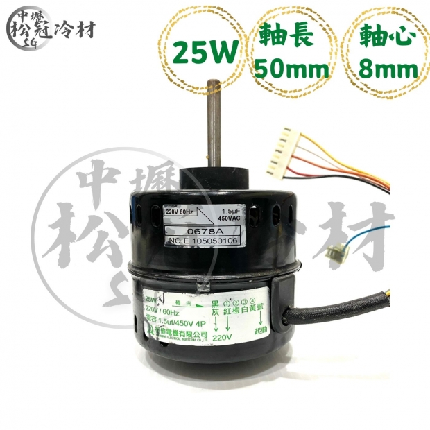 定頻冷氣室內機風扇馬達25W_封面_.jpg