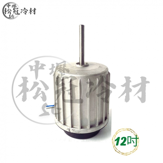 桓偉-冷凍冰箱馬達 _4P_.jpg