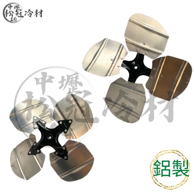 鋁製扇葉1.jpg