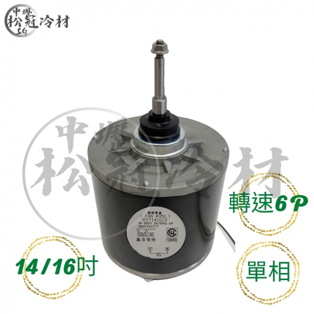 鑫鼎-冷熱專用散熱馬達_6P__單相__封面_.jpg
