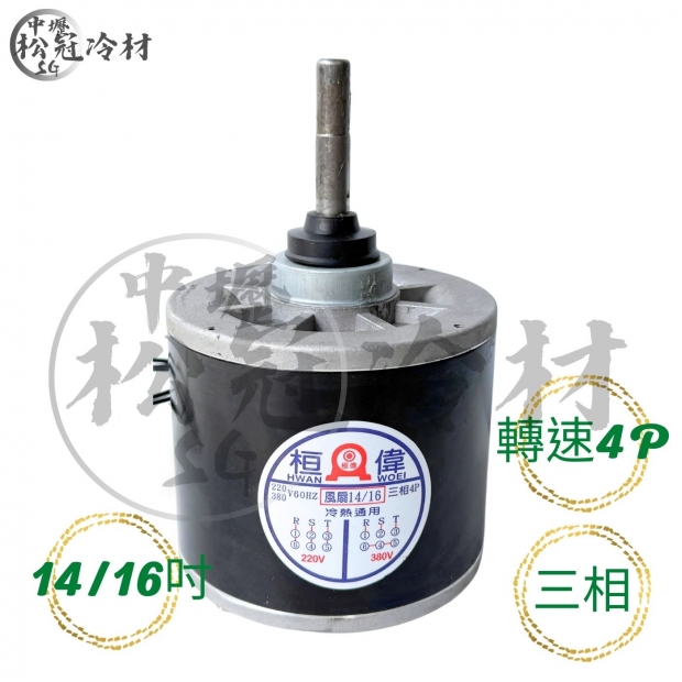 桓偉-冷熱專用散熱馬達_4P__三相__封面_.jpg