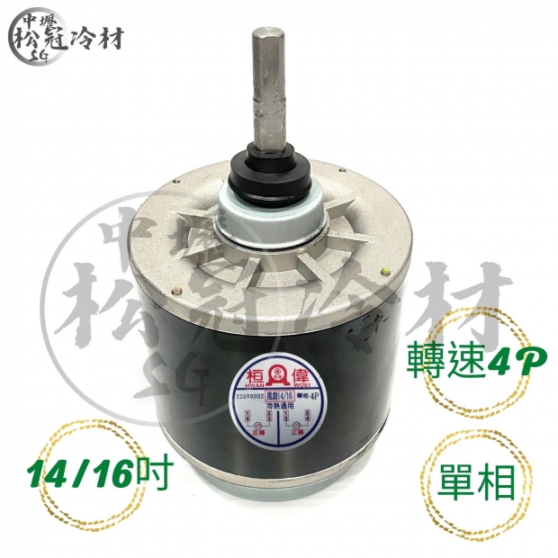 桓偉-冷熱專用散熱馬達_4P__單相__封面_.jpg