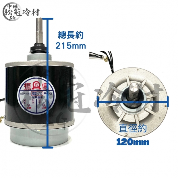 桓偉-冷熱專用散熱馬達_4P__單相_2.jpg