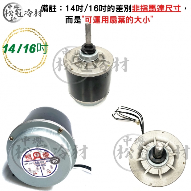 桓偉-冷熱專用散熱馬達_6P__單相_3.jpg