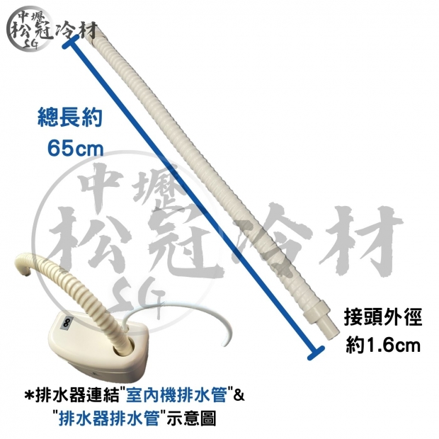 室內機排水管1.jpg