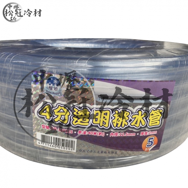 4分透明水管_5公斤_1.jpg