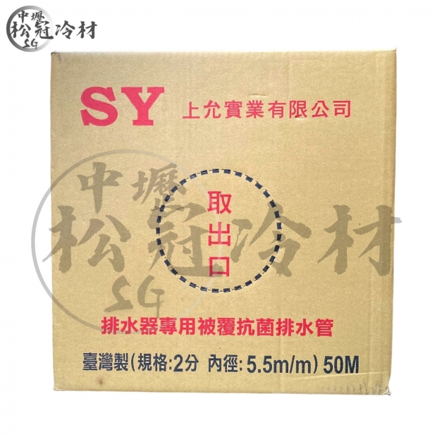上允SY 黑白雙層保溫排水器管1.jpg