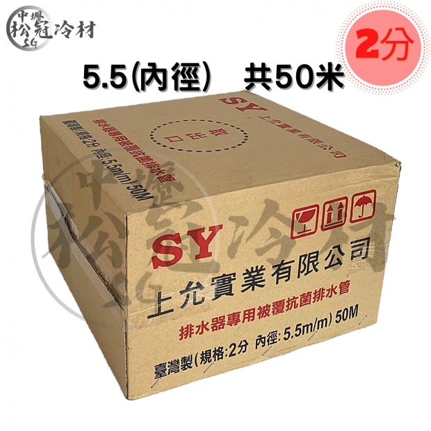 上允SY 黑白雙層保溫排水器管3.jpg