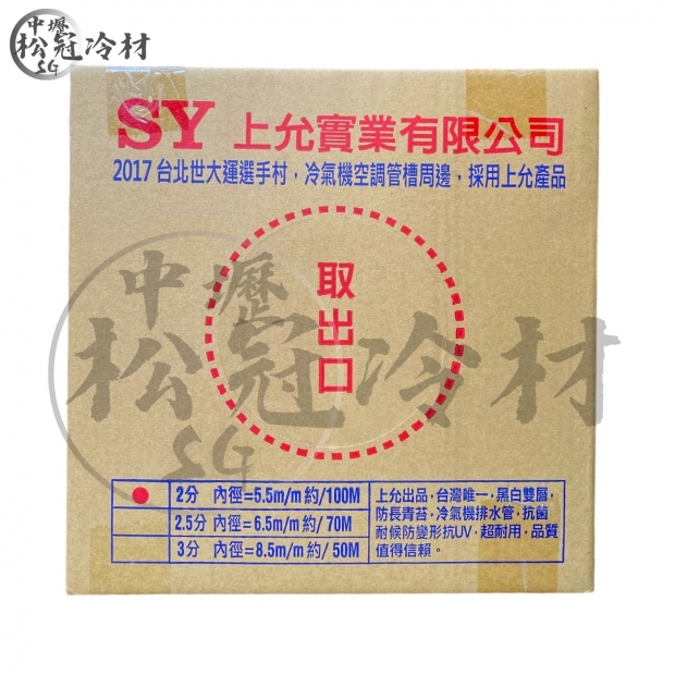 上允SY 黑白雙層排水器管1.jpg