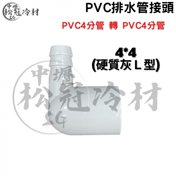 PVC管排水接頭.jpg