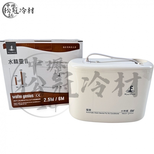 福泉排水器 水精靈_封面_.jpg