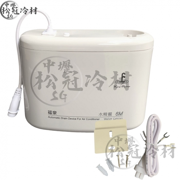 福泉排水器 水精靈2.jpg