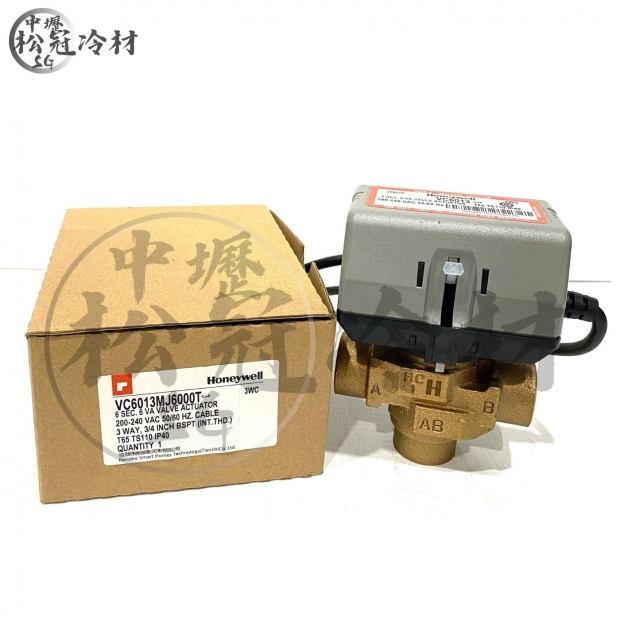 HONEYWELL VC6013冰水三通閥_三線式_6.jpg