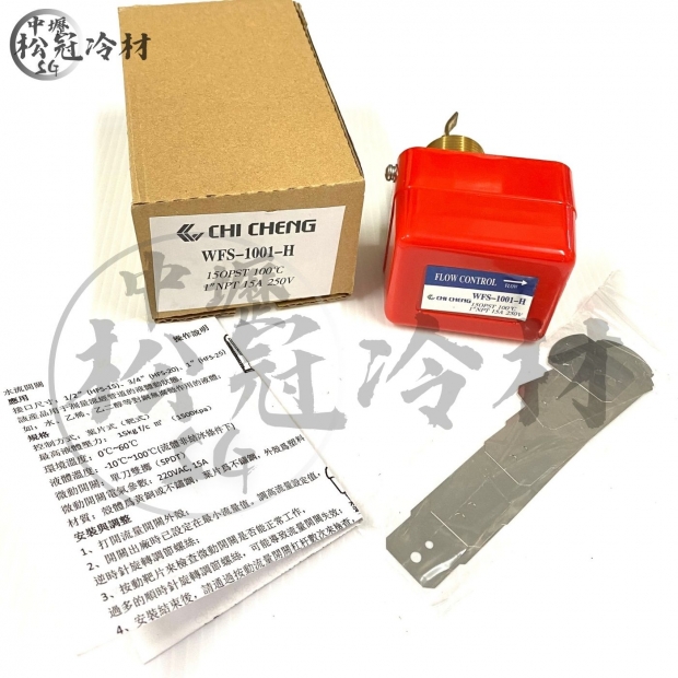 冰水機水流開關 WFS-1001-H 2.jpg