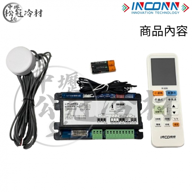 INCONN盈科 冰水遙控控制器 BT-120 1.jpg