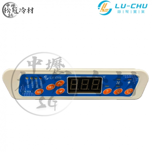 LU-CHU錄聚 冷凍控制器FS-315_封面_.jpg