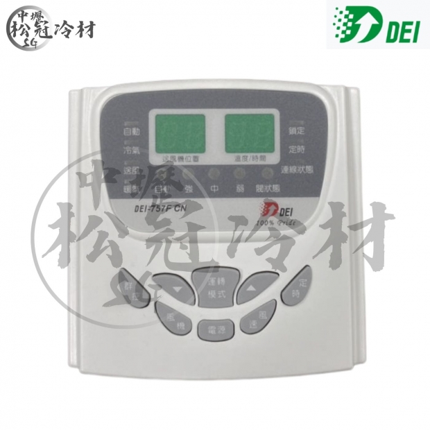 DEI得意 DEI-757FCN_主控面板__封面_.jpg