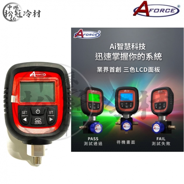 AFORCE 藍芽式數位壓力錶2.jpg