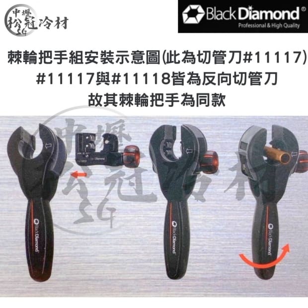 黑鑽棘輪切管刀組 _11198.jpg