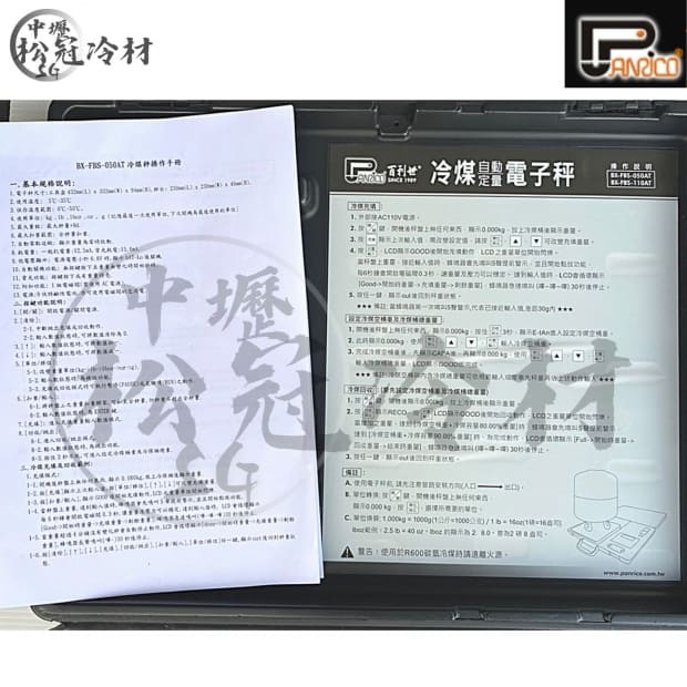 百利世 自動定量充填冷媒回收電子秤3.jpg