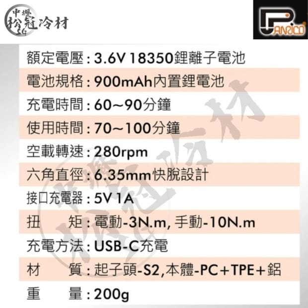 百利世 手動電動兩用3.6V電動螺絲起子3.jpg
