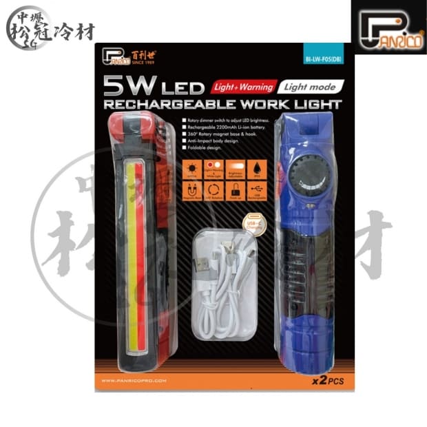 百利世 摺疊磁吸式工作燈手電筒_5W__封面_.jpg