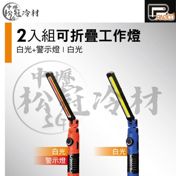 百利世 摺疊磁吸式工作燈手電筒_5W_5.jpg