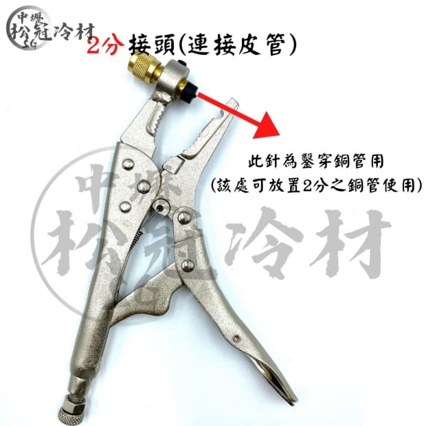 冷媒回收鉗1.jpg