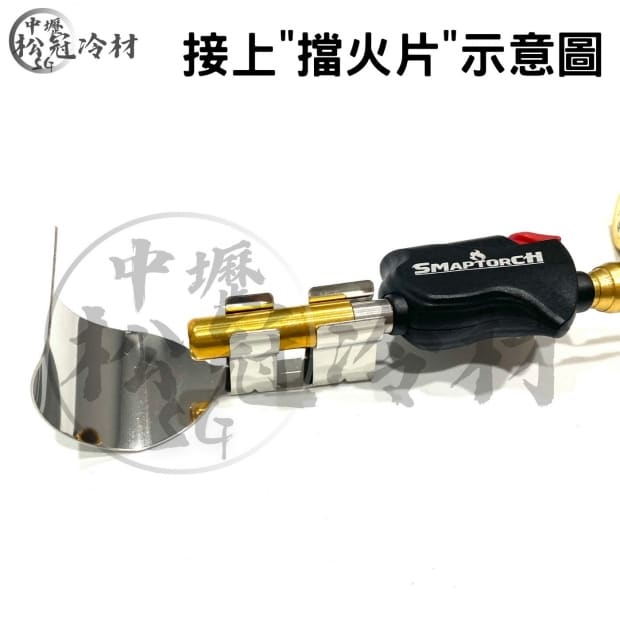 SMAPTORCH 燒焊瓦斯組_STH-91BK_3.jpg