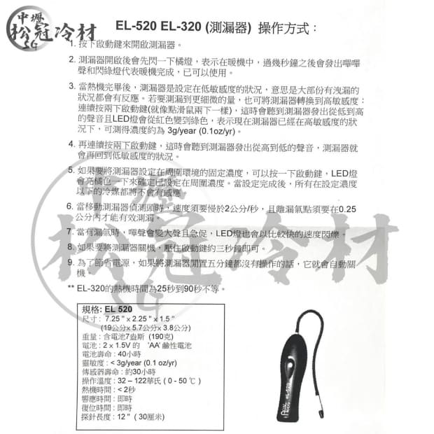 美國冷媒探測器 EL-520 5.jpg