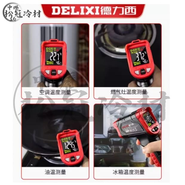 DELIXI 紅外線溫度槍5.jpg