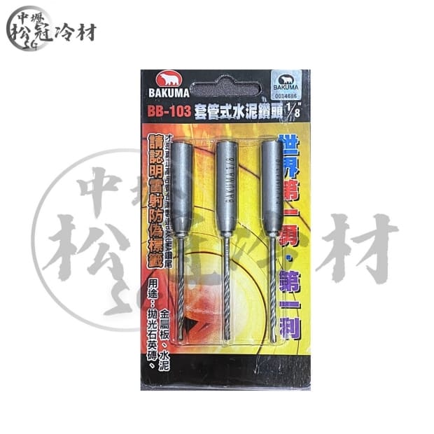 BAKUMA 套筒式水泥鑽頭BB-103 2.jpg