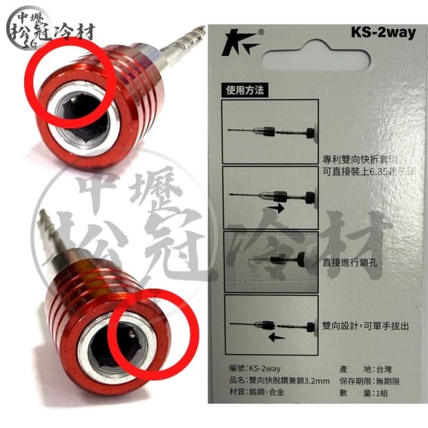 雙向快脫鑽尾2.jpg