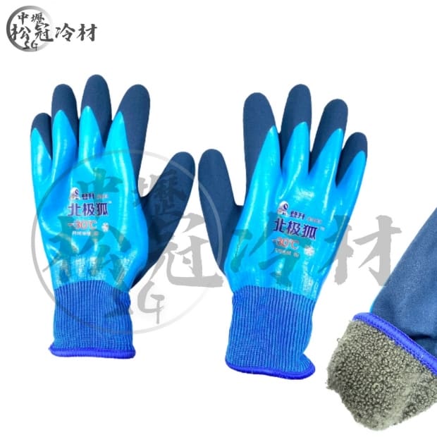 登升防凍手套 藍色 _303 _耐寒可達負30度_1.jpg