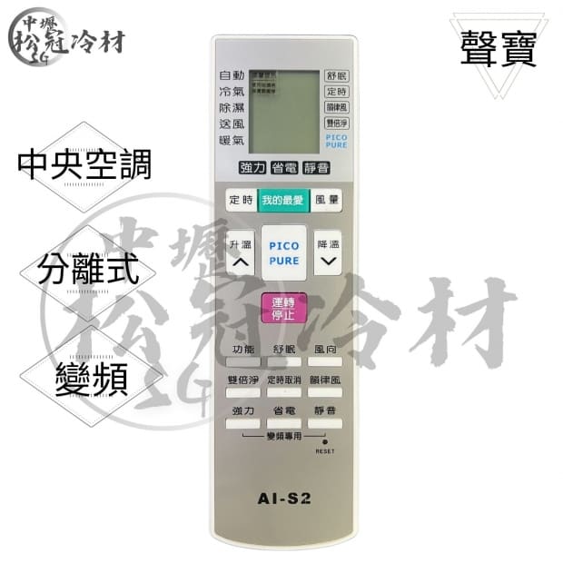 冷氣遙控器-聲寶1.jpg