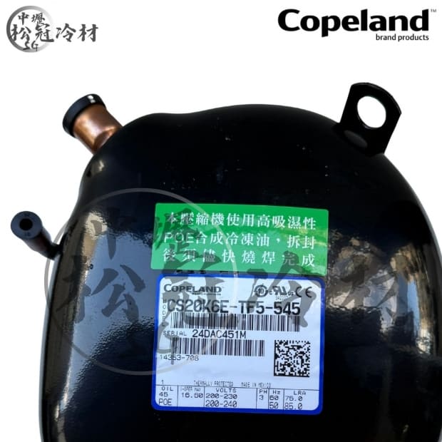黑金剛 Copeland CS20K6E-TF5-545 1.jpg