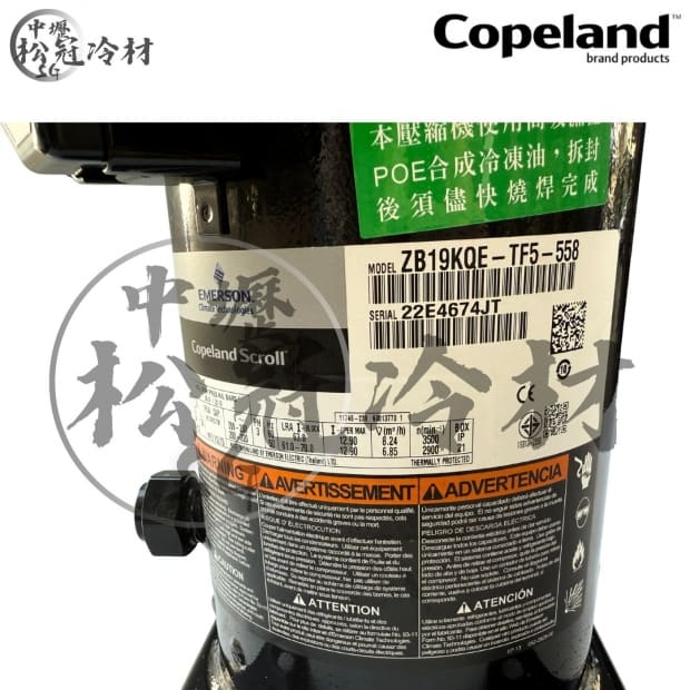 黑金剛 Copeland ZB19KQE-TF5-558 1.jpg