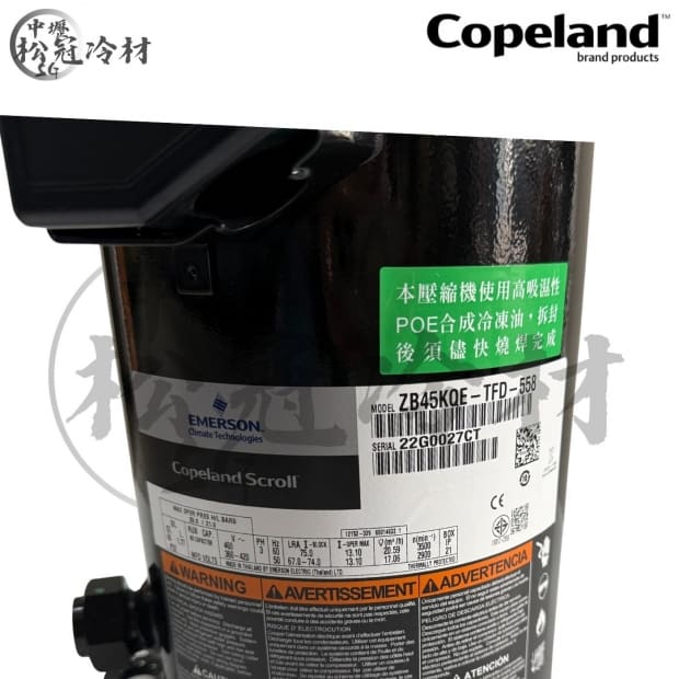 黑金剛 Copeland ZB45KQE-TFD-558 1.jpg