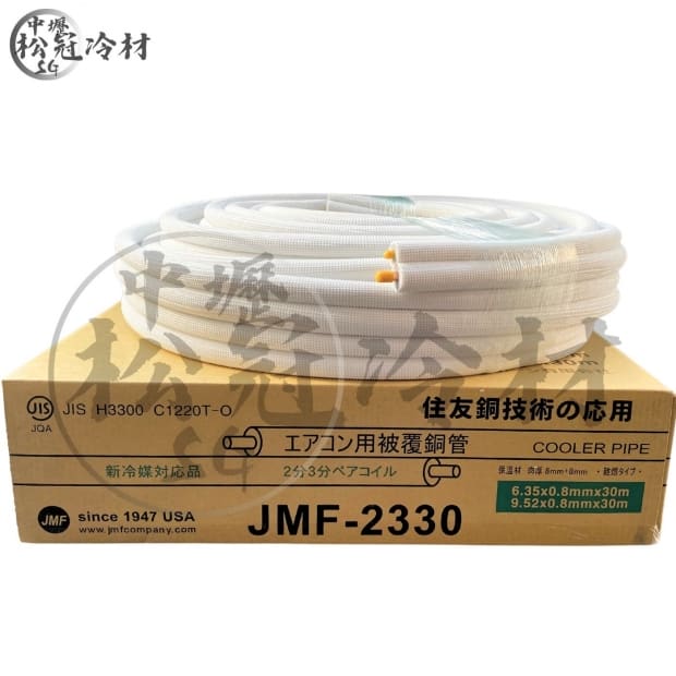 JMF 美商難燃保溫冷媒銅管.jpg