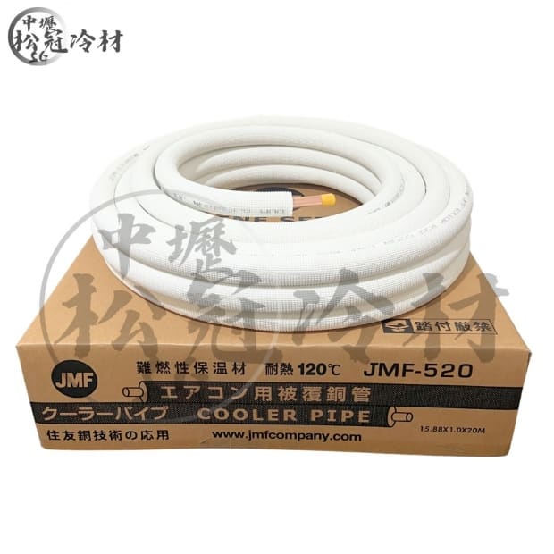 JMF 美商難燃保溫冷媒單管_封面_.jpg