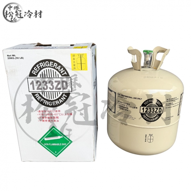 冷媒R1233ZD.jpg