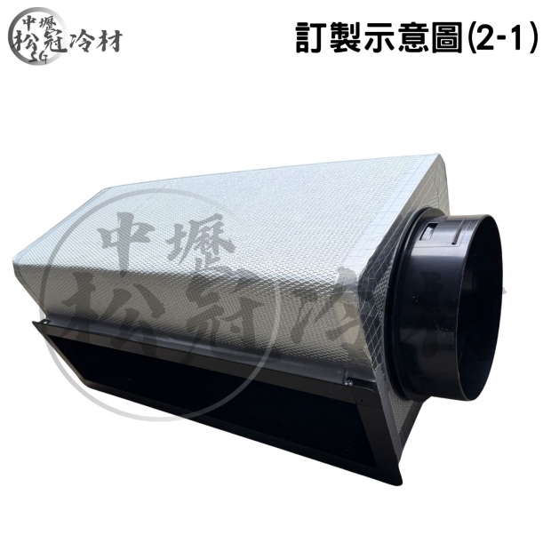 冷氣出風箱_左右側吹型_快拆式1.jpg