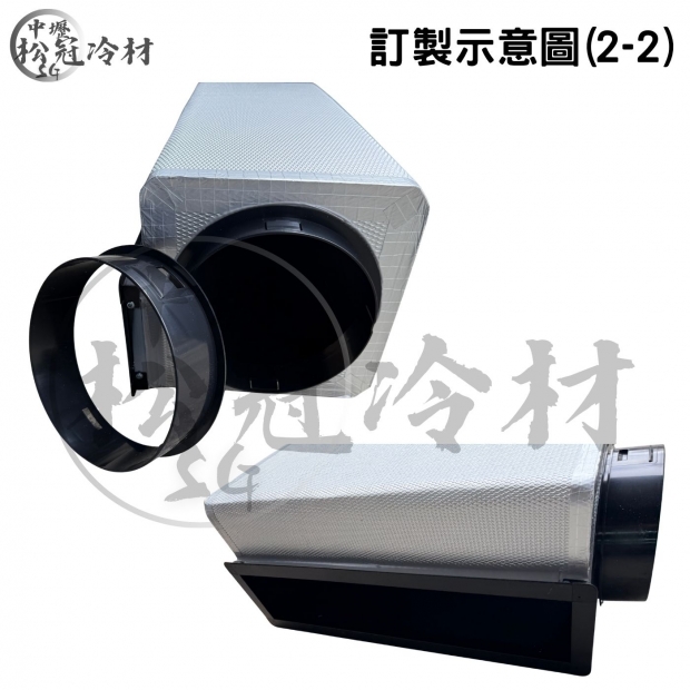 冷氣出風箱_左右側吹型_快拆式2.jpg