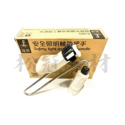 安全照明輔助把手_封面_.jpg