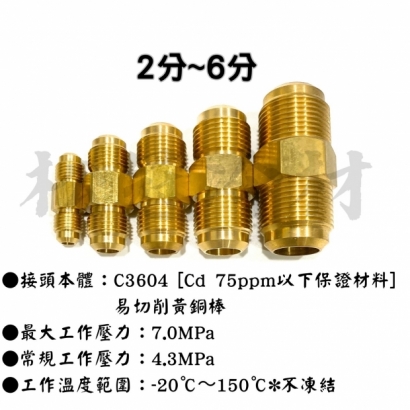 雙接頭2~6分.jpg