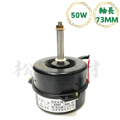 散熱馬達50w 73mm_封面_.jpg