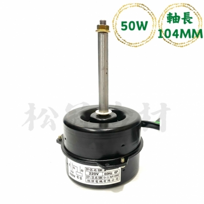 散熱馬達50w 104mm_封面_.jpg