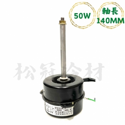 散熱馬達50w 140mm_封面_.jpg