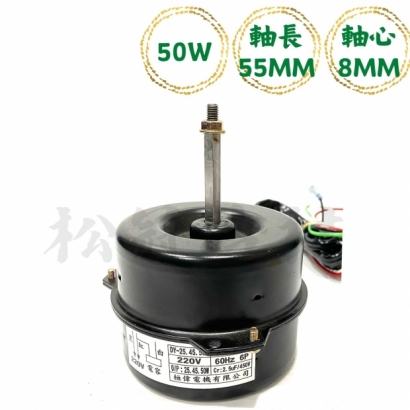 散熱馬達50w 55mm 8mm_封面_.jpg