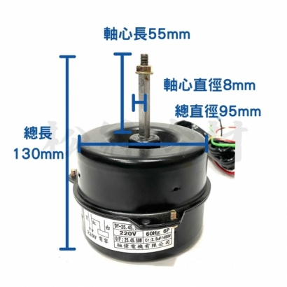 散熱馬達50w 55mm 8mm尺寸.jpg